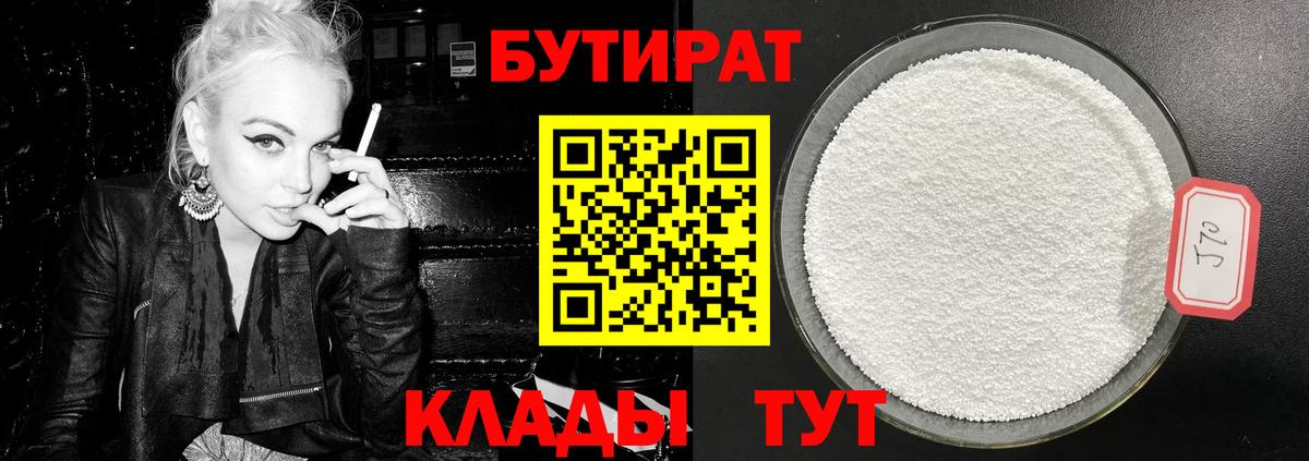 Бутират вода Шали
