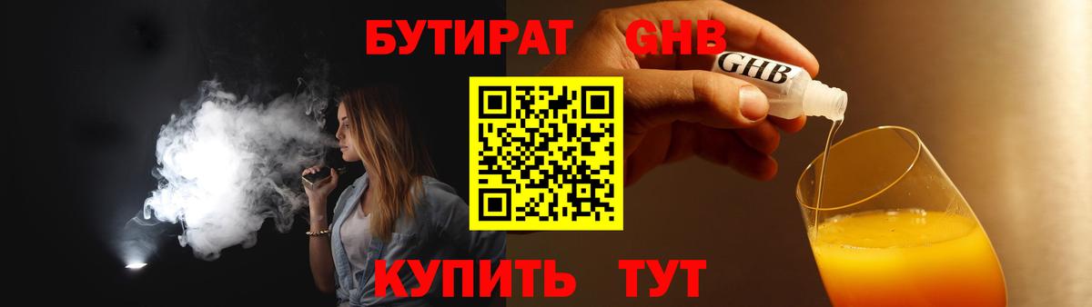 Бутират BDO 33%  Бутират  Шали  Вход с VPN 