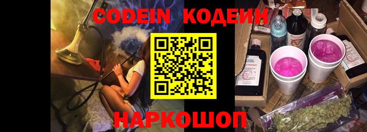 Кодеиновый сироп Lean напиток Lean (лин) Шали