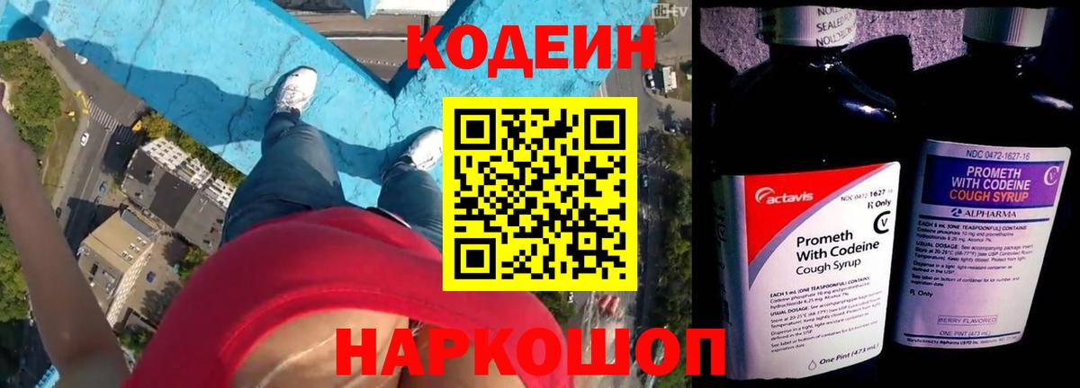 Codein напиток Lean (лин)  Вход с VPN  Codein напиток Lean (лин)  Шали 